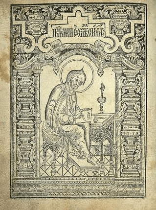 Супрасльская типография, 7294 – Супрасль. Тип. Благовещенского монастыря, 1786